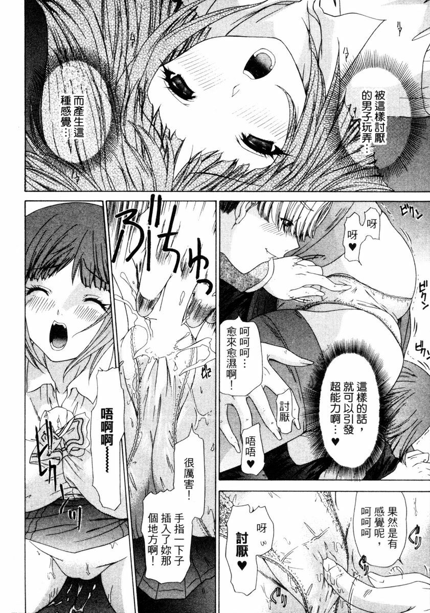 [Yunagi Kahoru] Esper OL Ami | 超能力OL★亞美 [Chinese] page 81 full