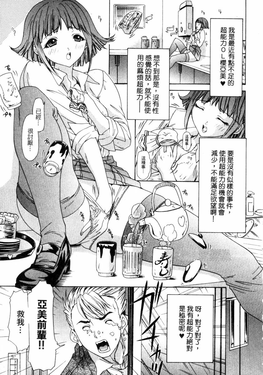 [Yunagi Kahoru] Esper OL Ami | 超能力OL★亞美 [Chinese] page 88 full