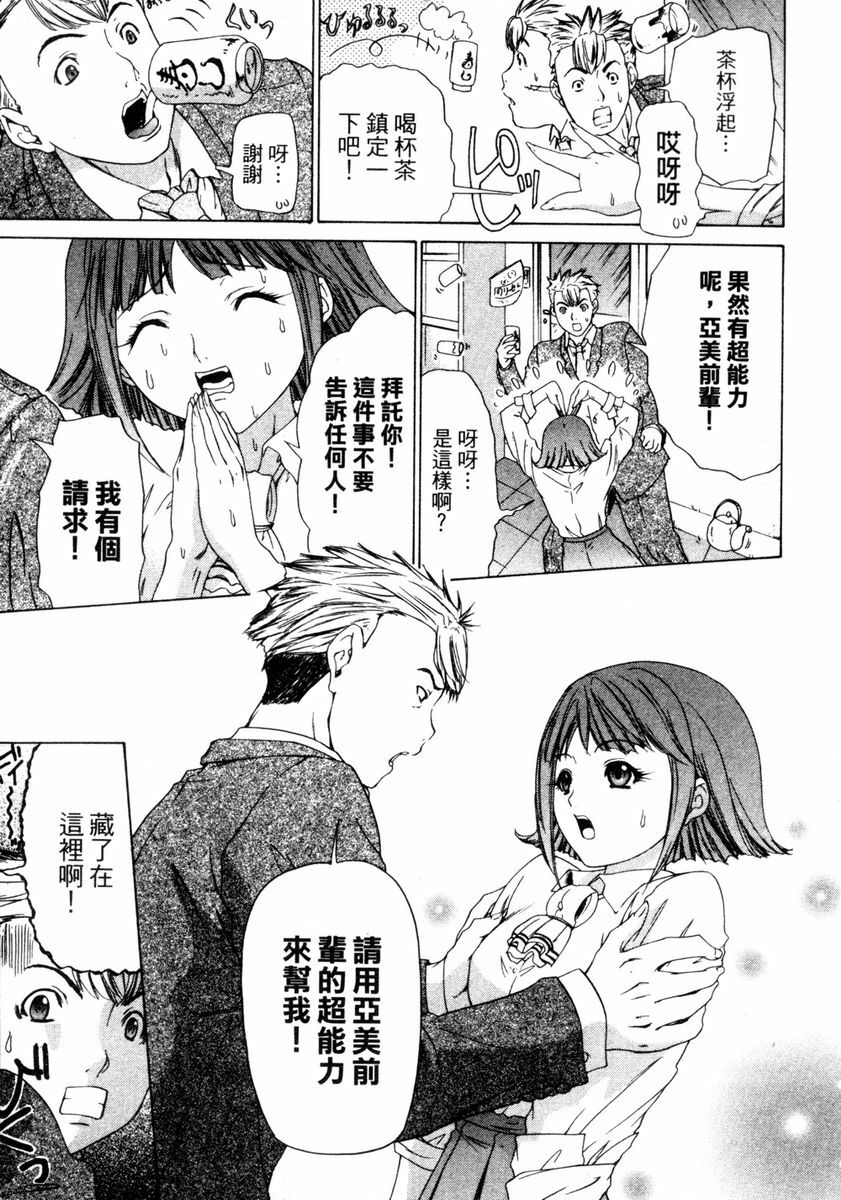 [Yunagi Kahoru] Esper OL Ami | 超能力OL★亞美 [Chinese] page 90 full