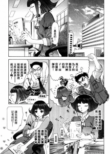 [Yunagi Kahoru] Esper OL Ami | 超能力OL★亞美 [Chinese] - page 12