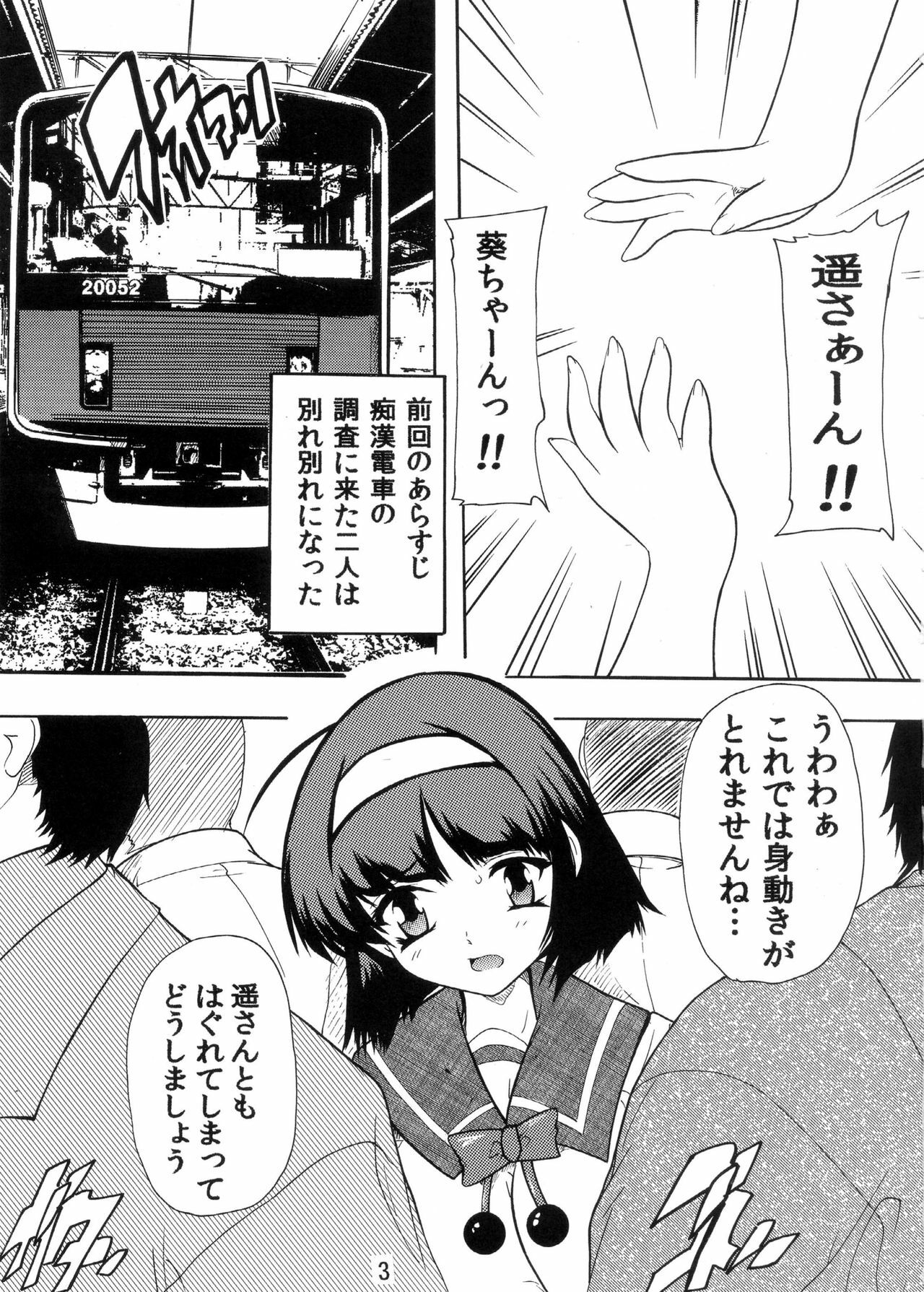 [Studio Q (Natsuka Q-Ya)] Chikan Densha de Kyun x 2 ~ Sono2 Aoi-hen ~ (Kaitou Tenshi Twin Angel) [Digital] page 2 full