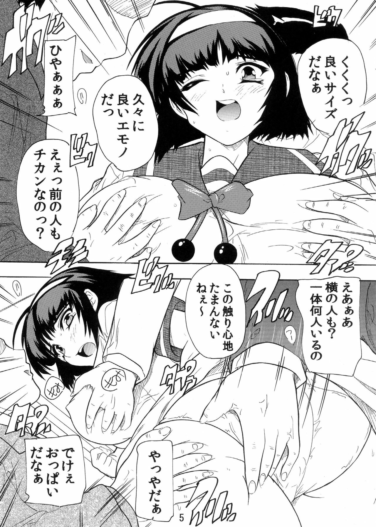 [Studio Q (Natsuka Q-Ya)] Chikan Densha de Kyun x 2 ~ Sono2 Aoi-hen ~ (Kaitou Tenshi Twin Angel) [Digital] page 4 full