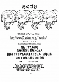 [Studio Q (Natsuka Q-Ya)] Chikan Densha de Kyun x 2 ~ Sono2 Aoi-hen ~ (Kaitou Tenshi Twin Angel) [Digital] - page 17