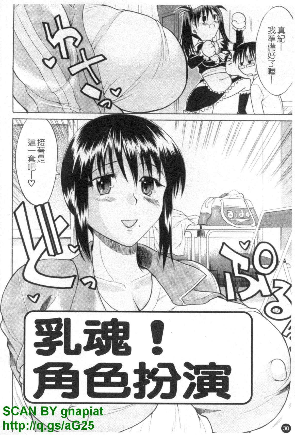 [Wakatsuki] Genkai Oppai | 限界爆乳娘 [Chinese] page 31 full