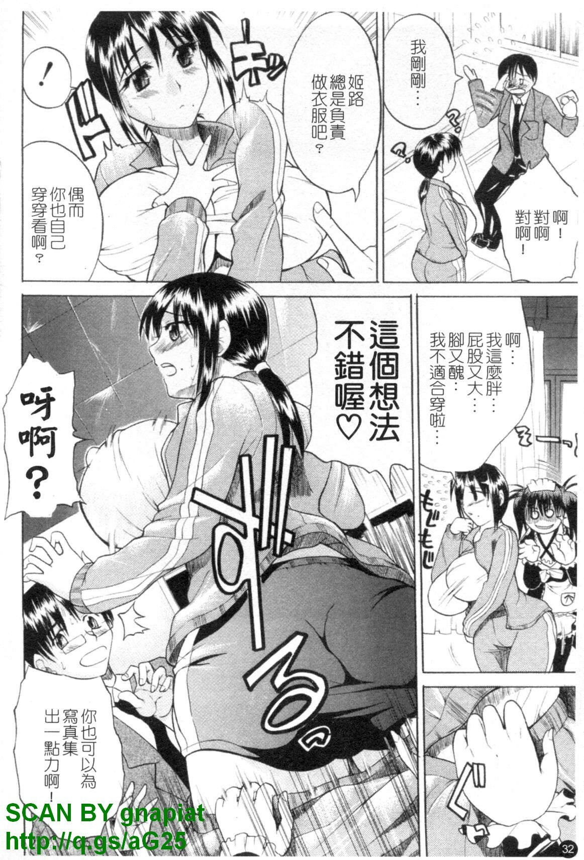 [Wakatsuki] Genkai Oppai | 限界爆乳娘 [Chinese] page 33 full