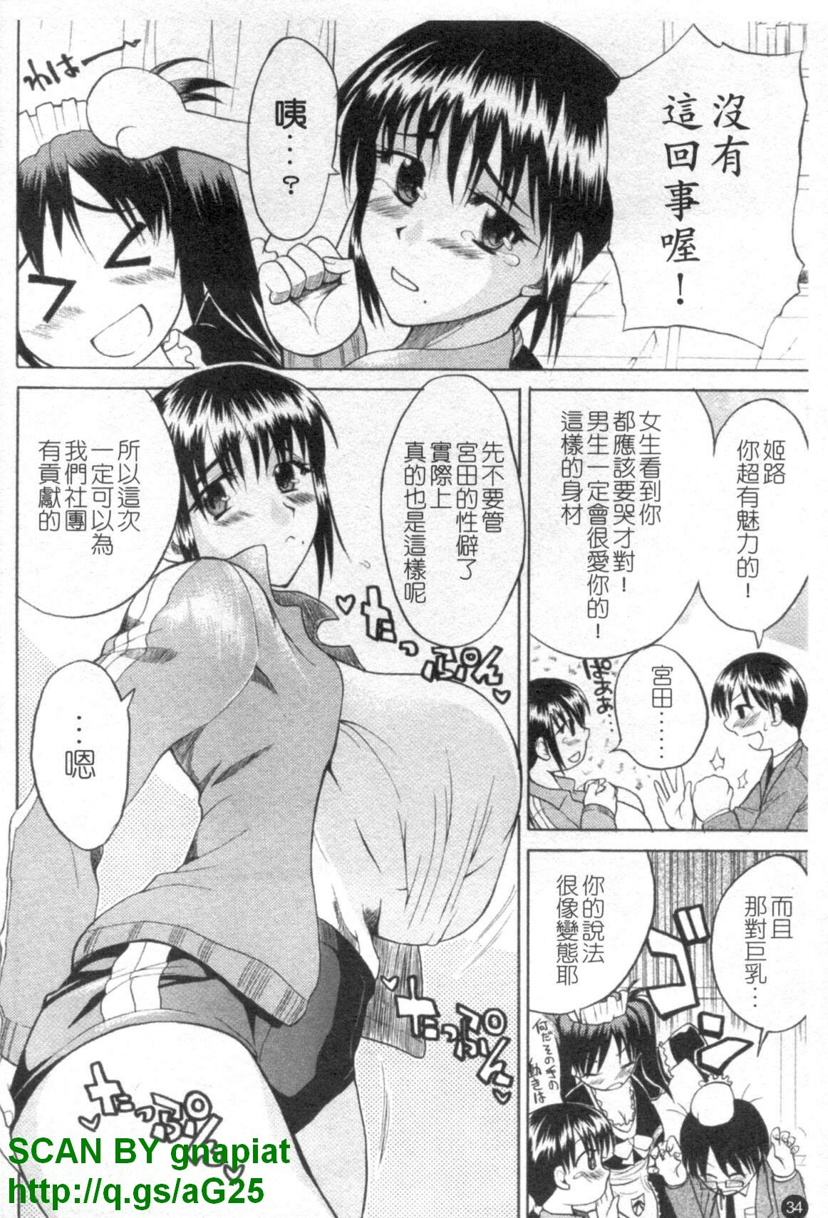 [Wakatsuki] Genkai Oppai | 限界爆乳娘 [Chinese] page 35 full