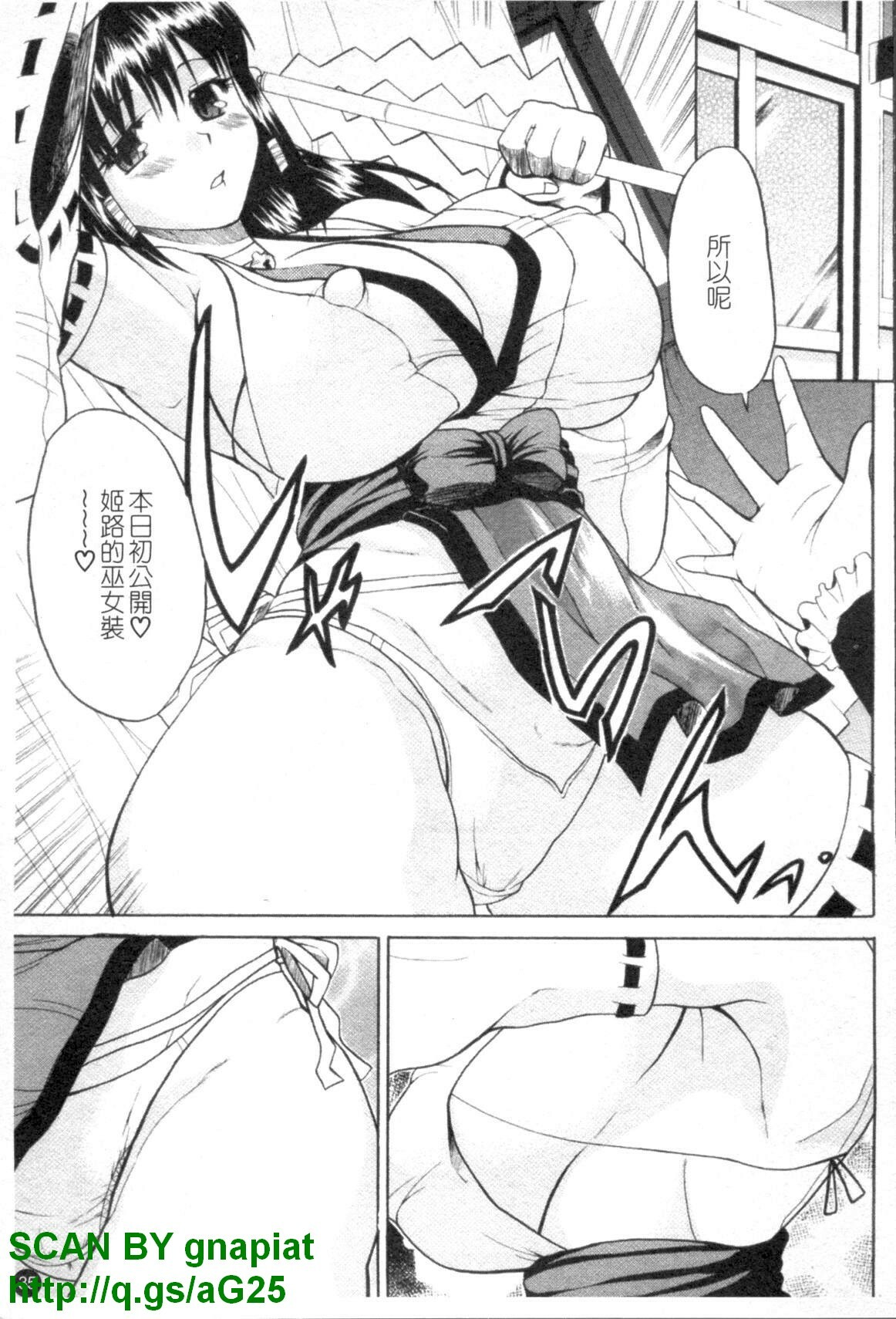 [Wakatsuki] Genkai Oppai | 限界爆乳娘 [Chinese] page 36 full