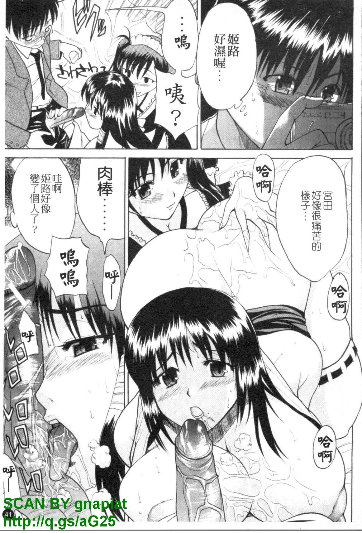 [Wakatsuki] Genkai Oppai | 限界爆乳娘 [Chinese] page 42 full