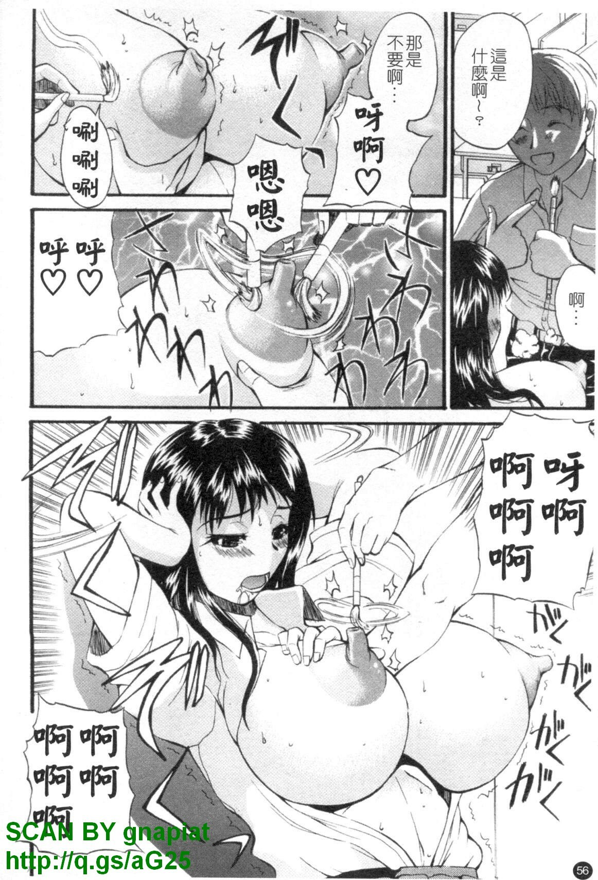 [Wakatsuki] Genkai Oppai | 限界爆乳娘 [Chinese] page 57 full