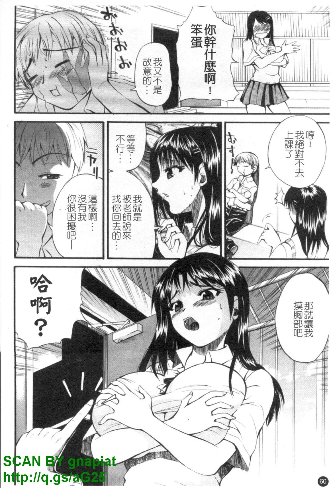 [Wakatsuki] Genkai Oppai | 限界爆乳娘 [Chinese] page 61 full