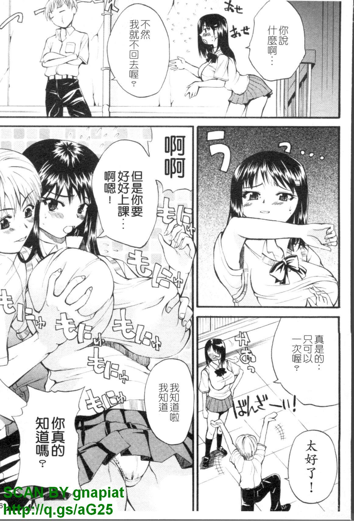 [Wakatsuki] Genkai Oppai | 限界爆乳娘 [Chinese] page 62 full