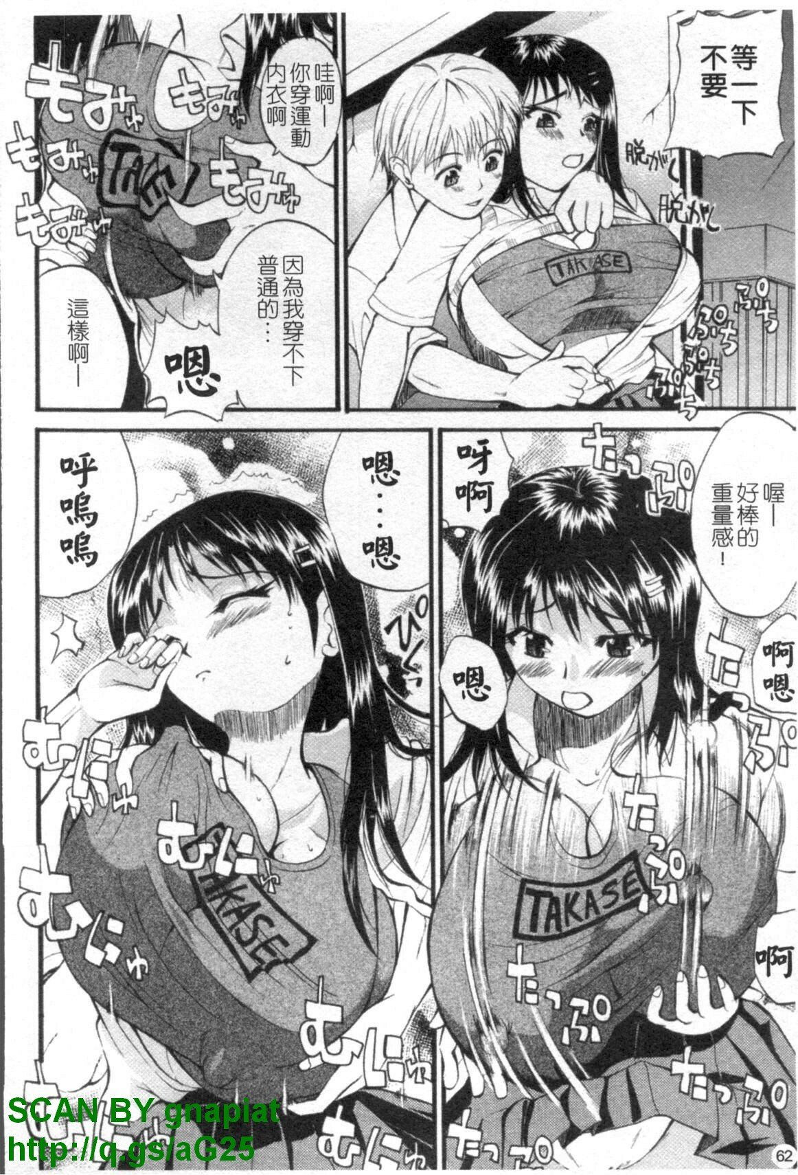 [Wakatsuki] Genkai Oppai | 限界爆乳娘 [Chinese] page 63 full