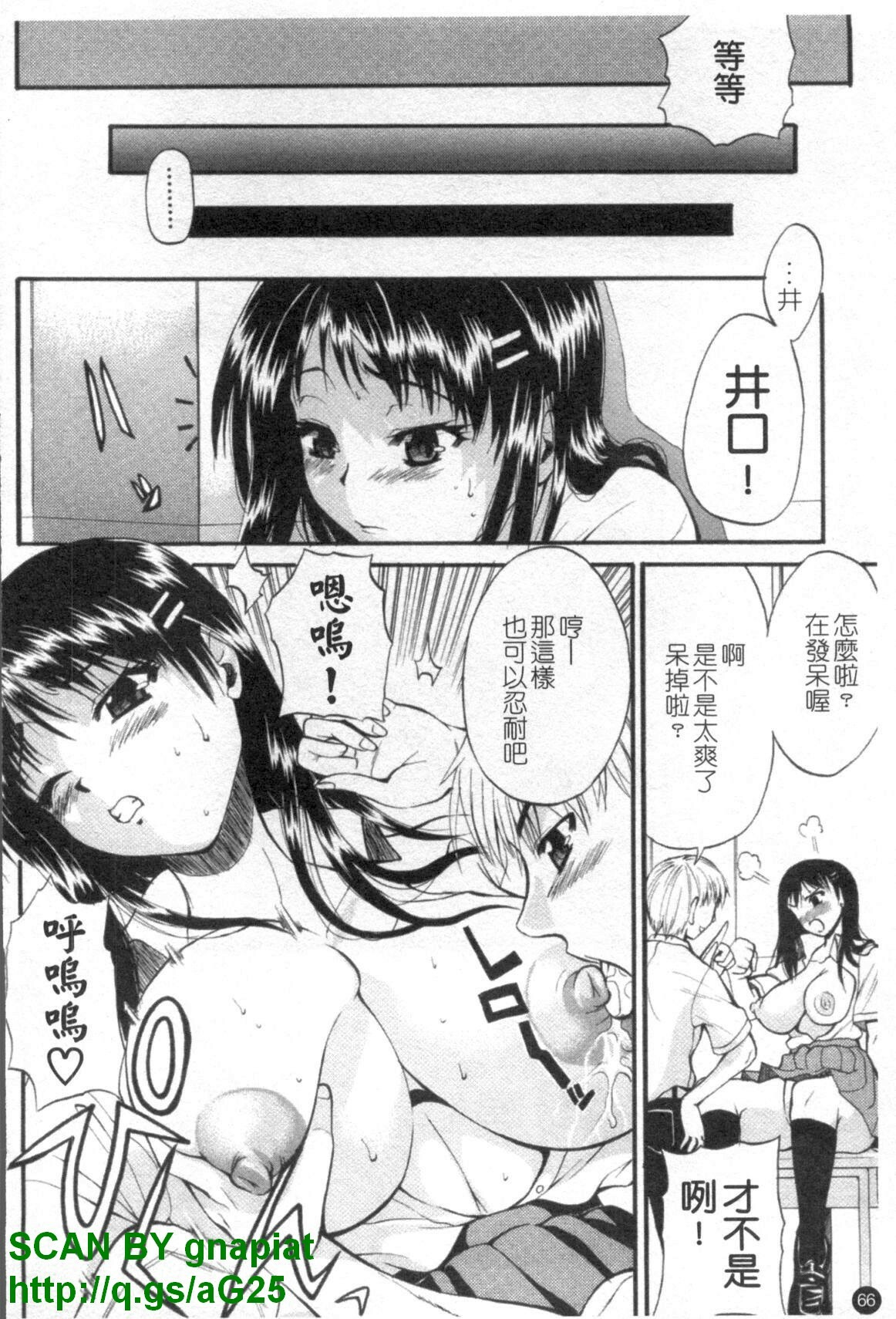 [Wakatsuki] Genkai Oppai | 限界爆乳娘 [Chinese] page 67 full