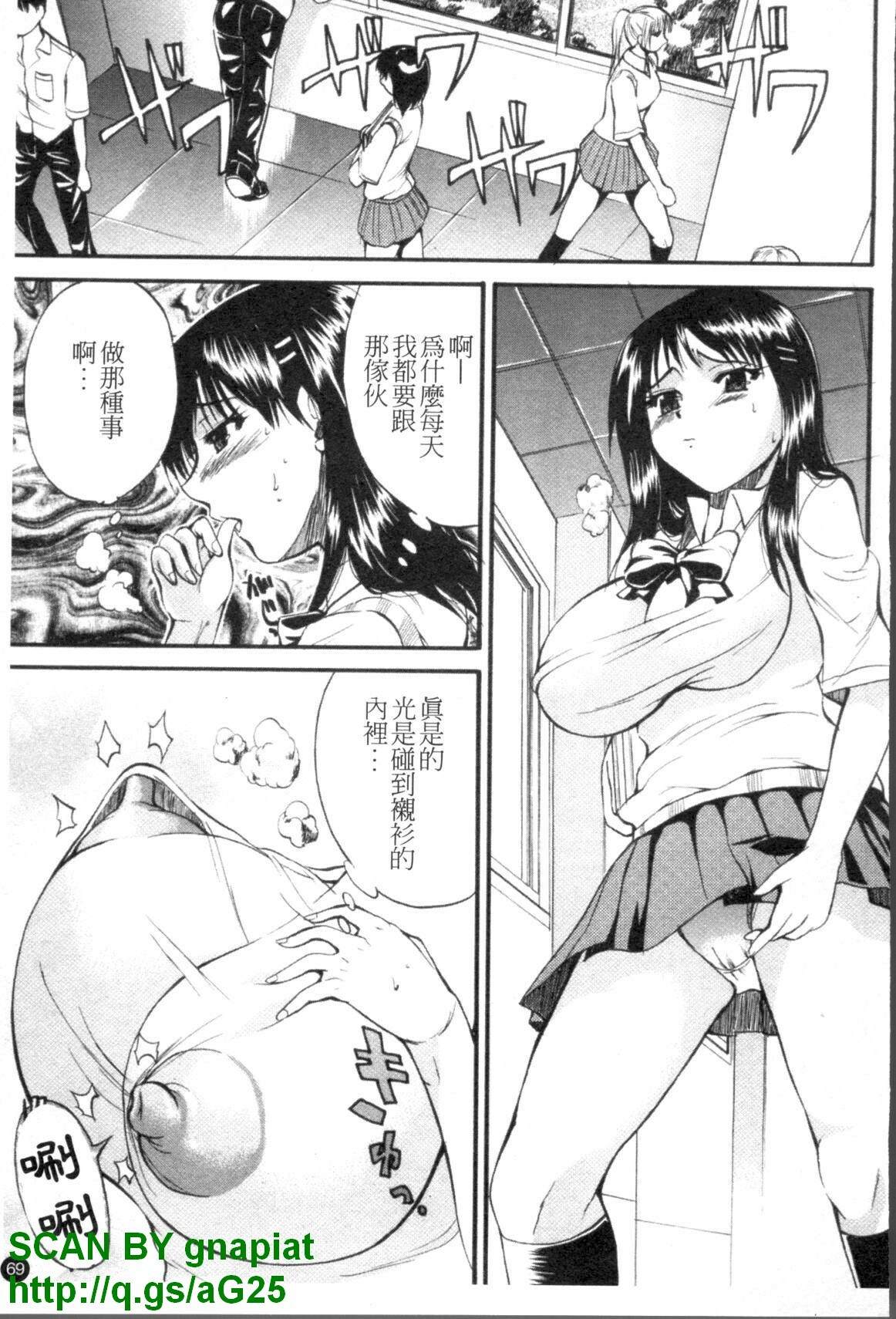 [Wakatsuki] Genkai Oppai | 限界爆乳娘 [Chinese] page 70 full