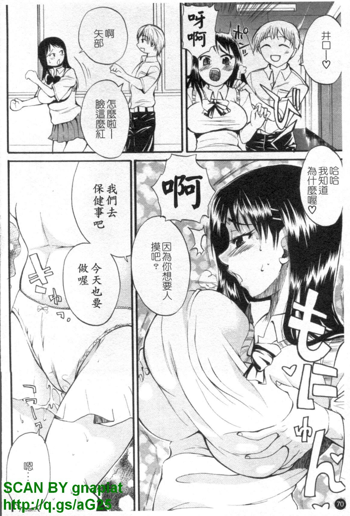 [Wakatsuki] Genkai Oppai | 限界爆乳娘 [Chinese] page 71 full