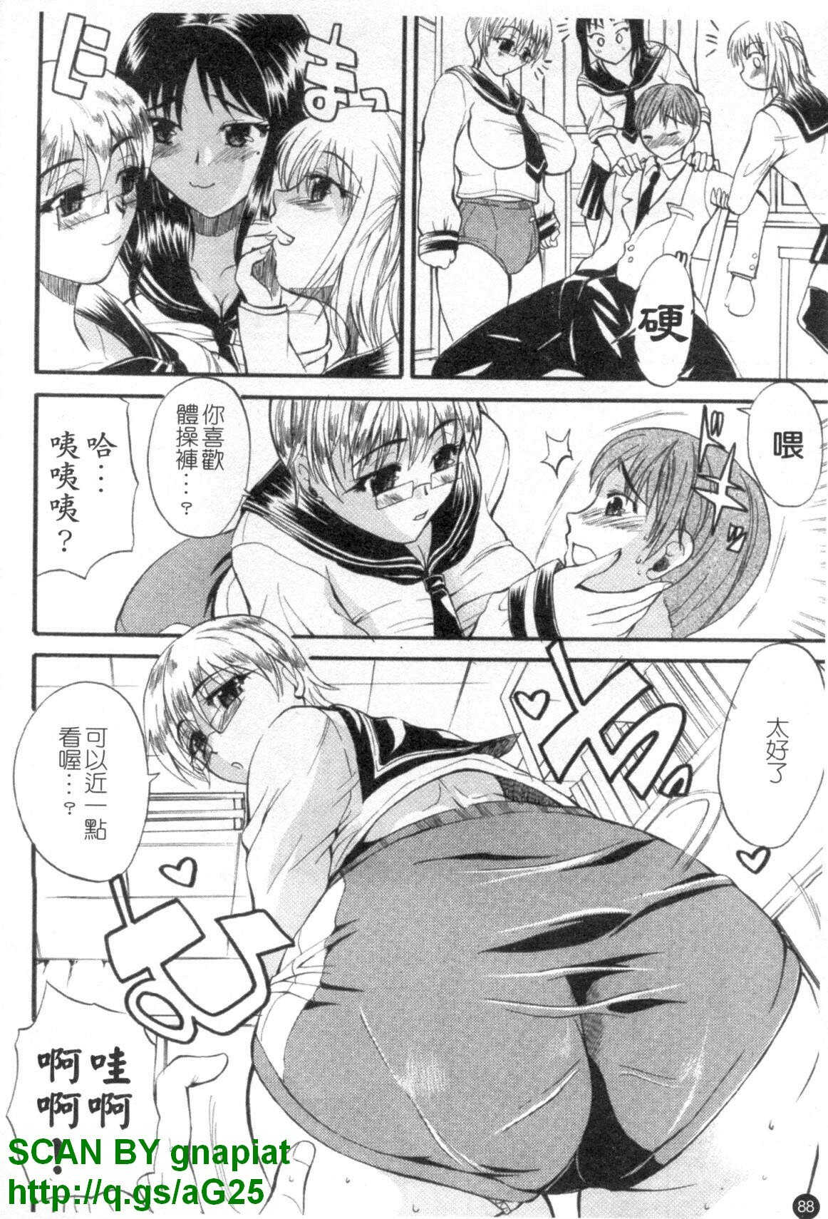 [Wakatsuki] Genkai Oppai | 限界爆乳娘 [Chinese] page 89 full