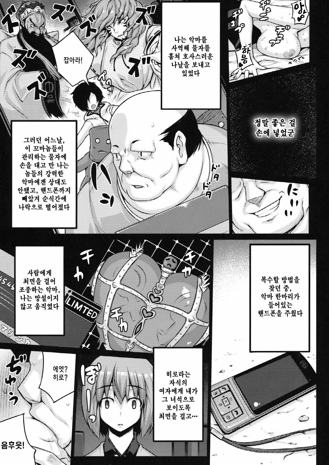 (COMIC1☆6) [Darabuchidou (Darabuchi)] HYPNOTISM (Devil Survivor 2) [Korean] [Project H] page 14 full