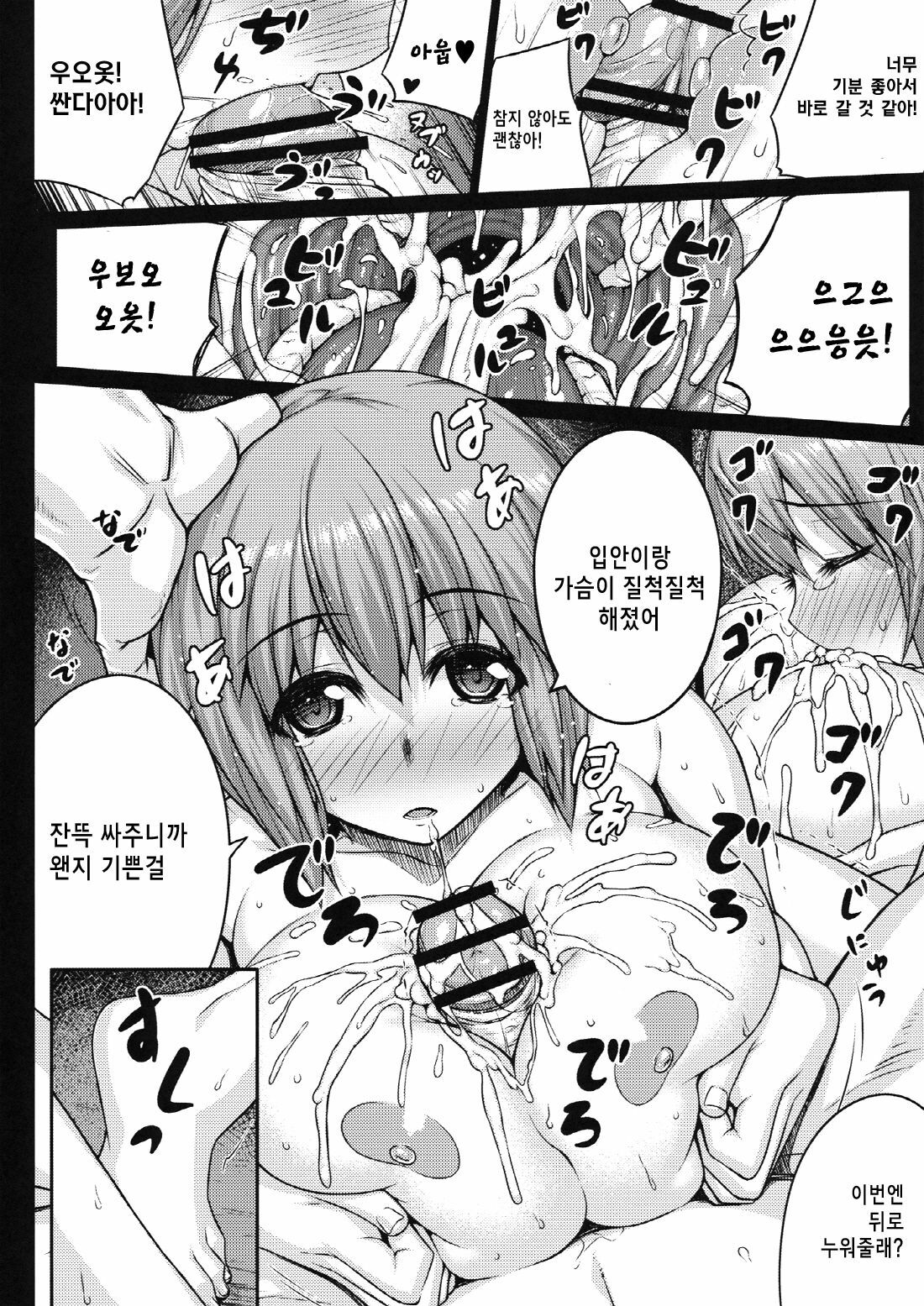 (COMIC1☆6) [Darabuchidou (Darabuchi)] HYPNOTISM (Devil Survivor 2) [Korean] [Project H] page 19 full