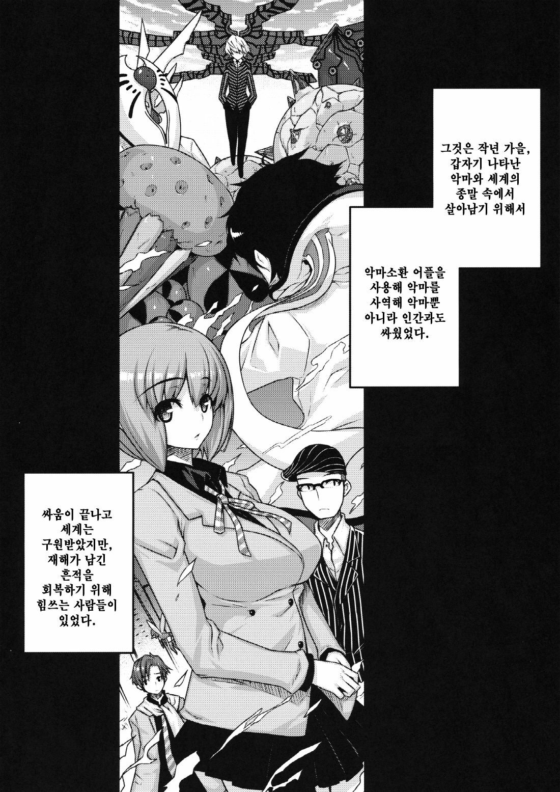 (COMIC1☆6) [Darabuchidou (Darabuchi)] HYPNOTISM (Devil Survivor 2) [Korean] [Project H] page 3 full