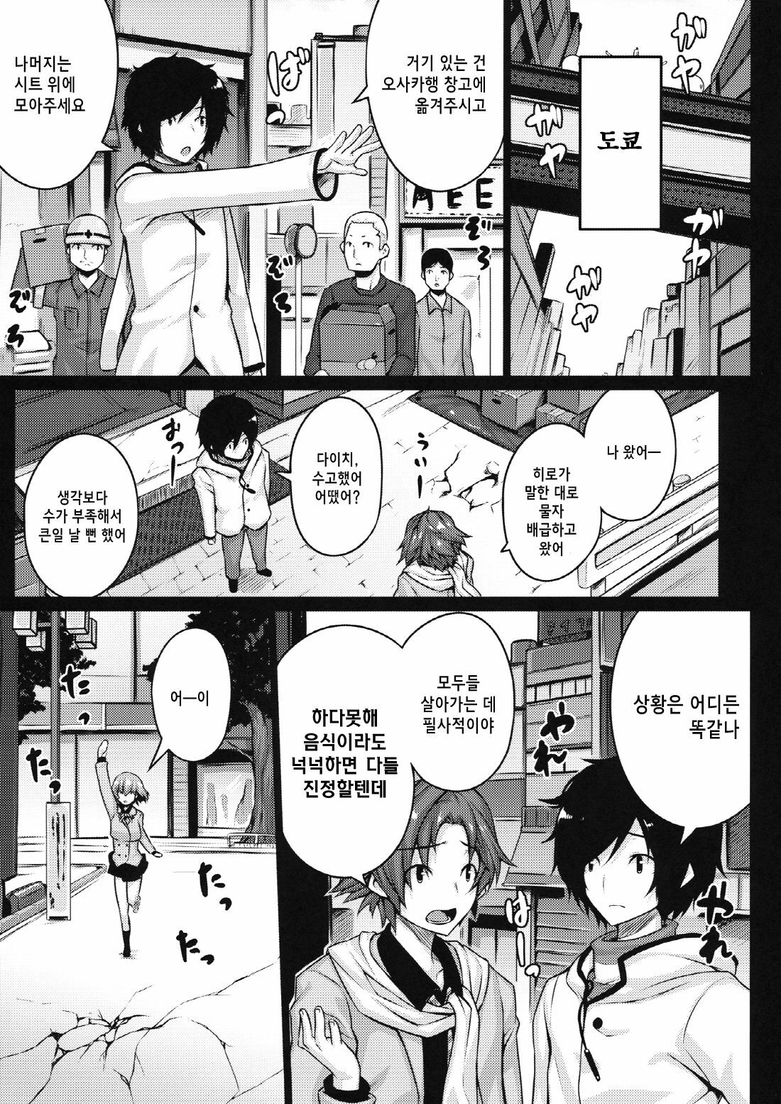 (COMIC1☆6) [Darabuchidou (Darabuchi)] HYPNOTISM (Devil Survivor 2) [Korean] [Project H] page 4 full