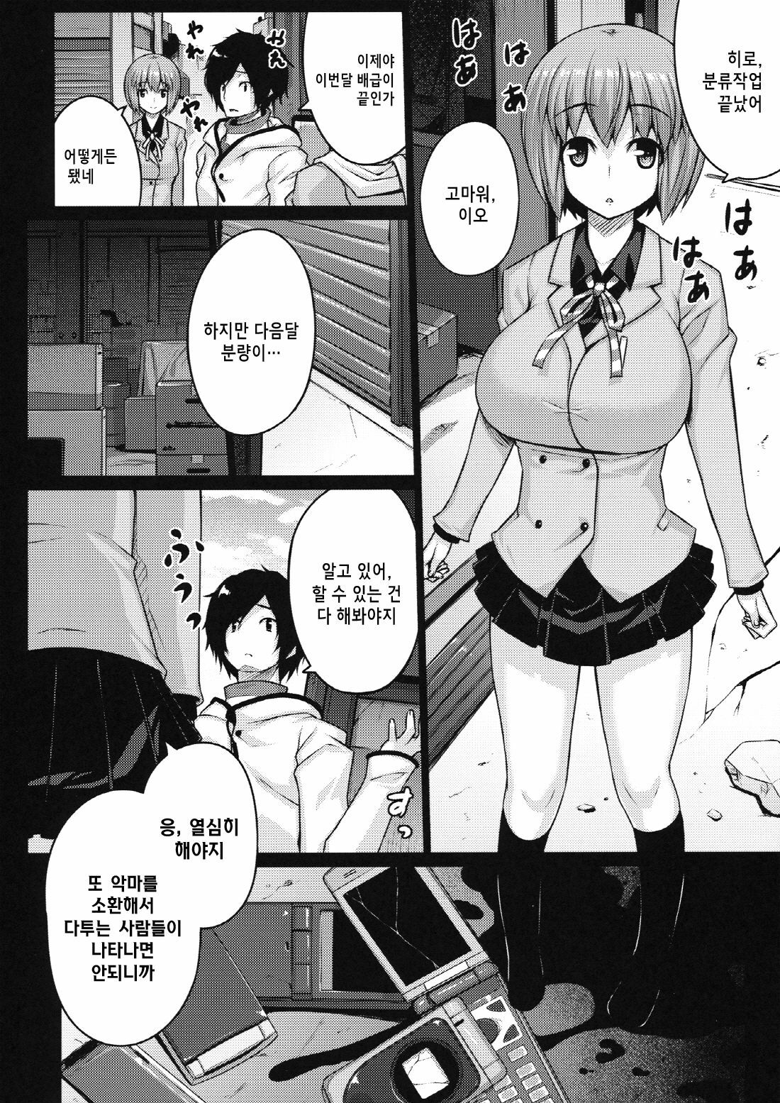 (COMIC1☆6) [Darabuchidou (Darabuchi)] HYPNOTISM (Devil Survivor 2) [Korean] [Project H] page 5 full