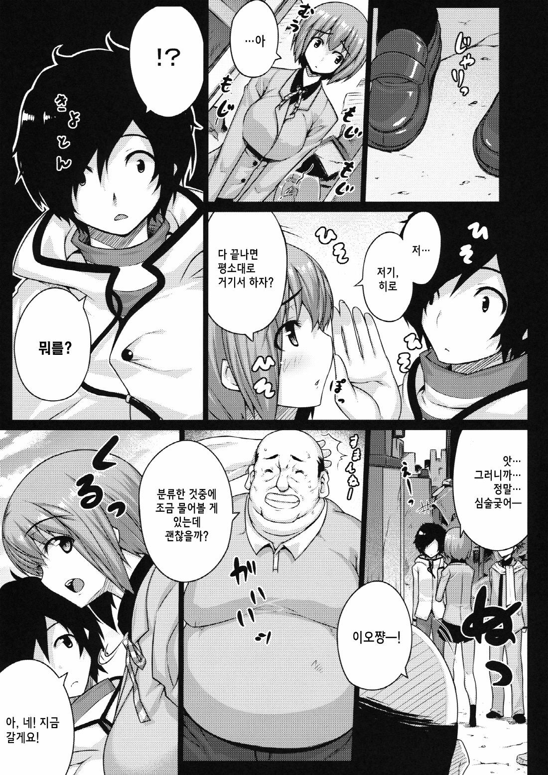 (COMIC1☆6) [Darabuchidou (Darabuchi)] HYPNOTISM (Devil Survivor 2) [Korean] [Project H] page 6 full