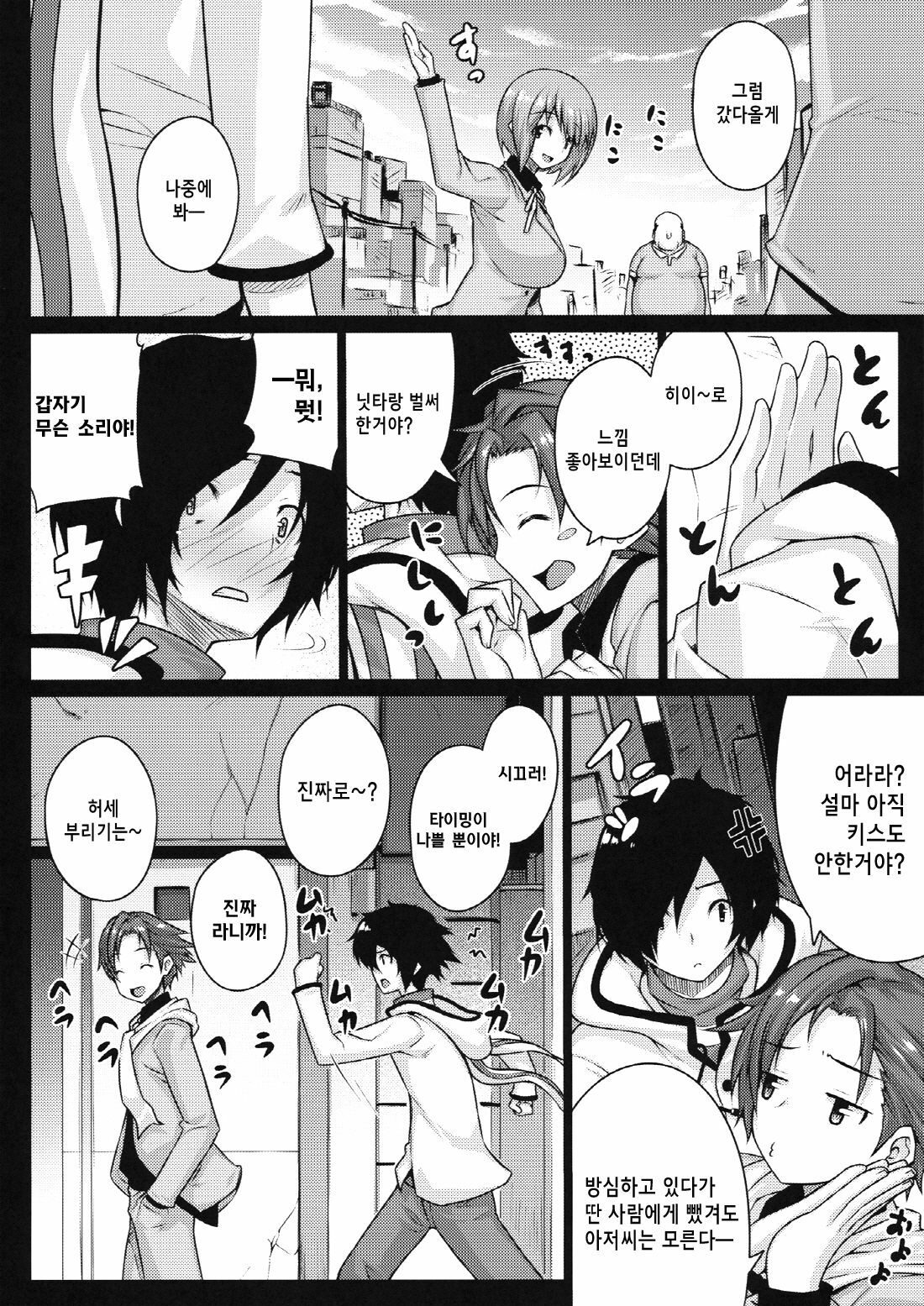 (COMIC1☆6) [Darabuchidou (Darabuchi)] HYPNOTISM (Devil Survivor 2) [Korean] [Project H] page 7 full