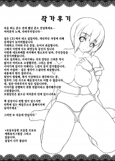 (COMIC1☆6) [Darabuchidou (Darabuchi)] HYPNOTISM (Devil Survivor 2) [Korean] [Project H] - page 28