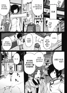 (COMIC1☆6) [Darabuchidou (Darabuchi)] HYPNOTISM (Devil Survivor 2) [Korean] [Project H] - page 4