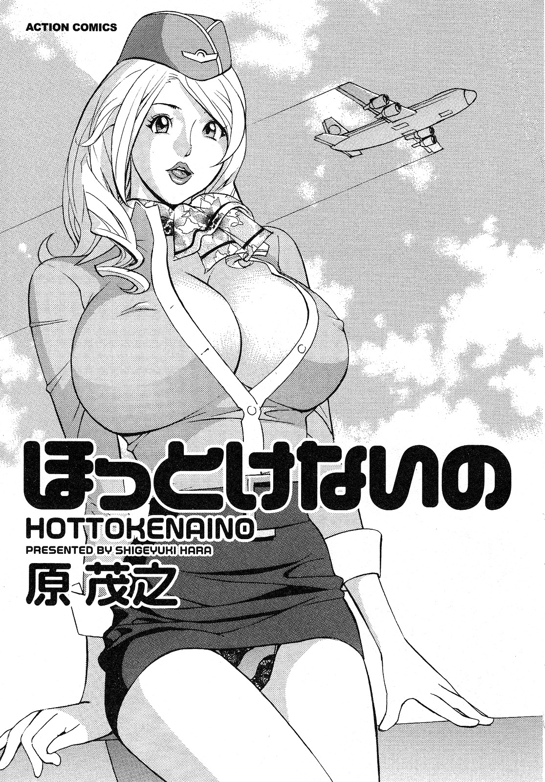 [Hara Shigeyuki] Hottokenaino [English] {Tadanohito} page 5 full