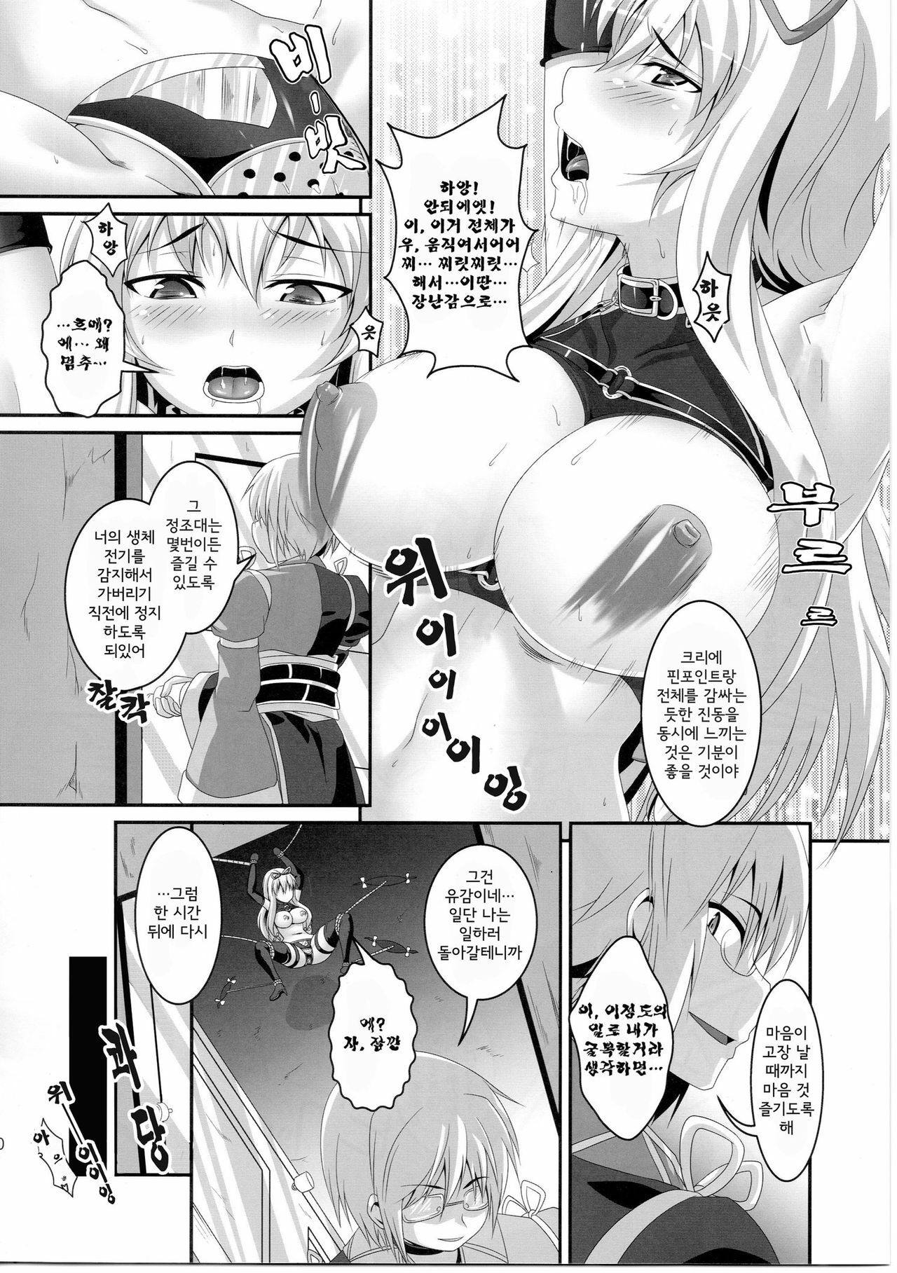 (Reitaisai SP) [Tiramisu Tart (Kazuhiro)] Dakyou Yukari (Touhou Project) [Korean] [Team Arcana] page 10 full