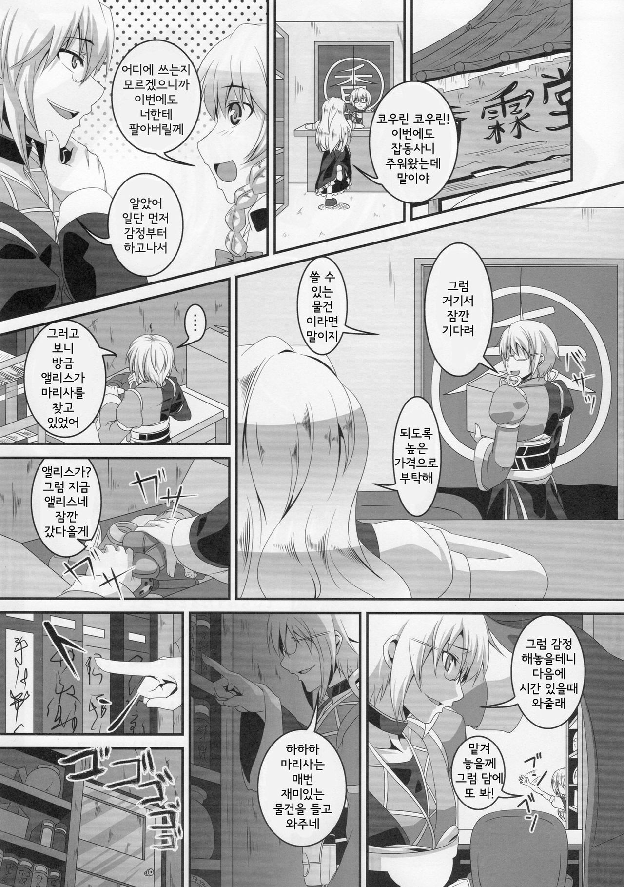 (Reitaisai SP) [Tiramisu Tart (Kazuhiro)] Dakyou Yukari (Touhou Project) [Korean] [Team Arcana] page 3 full