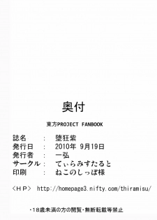 (Reitaisai SP) [Tiramisu Tart (Kazuhiro)] Dakyou Yukari (Touhou Project) [Korean] [Team Arcana] - page 34