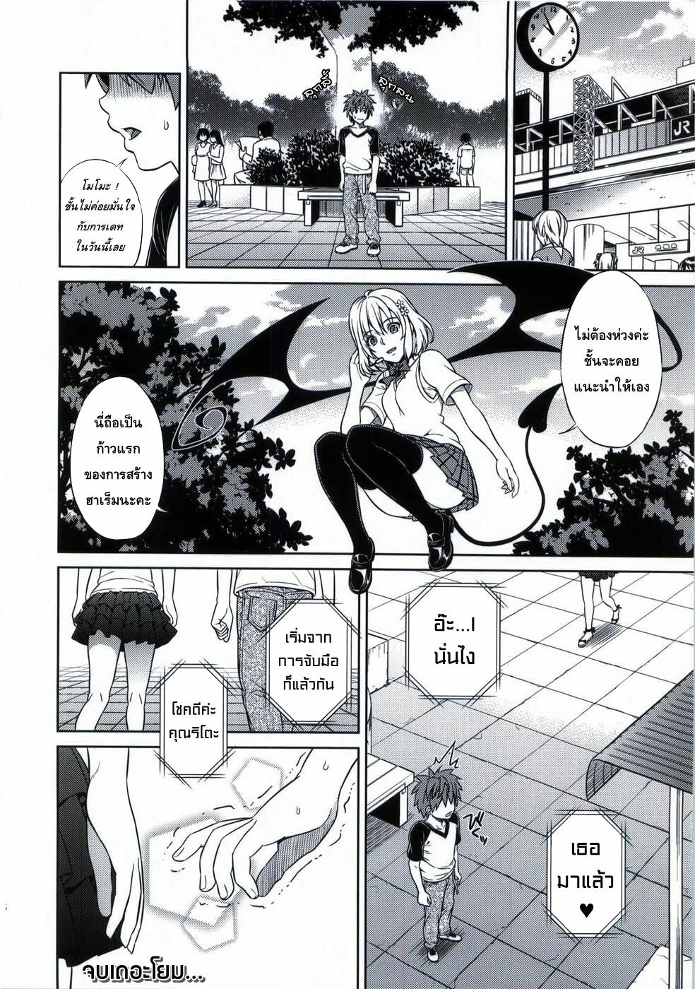 (C80) [Maniac Street (Sugaishi, Oono)] Momoiro Operation (To LOVE-Ru) [Thai ภาษาไทย] page 25 full