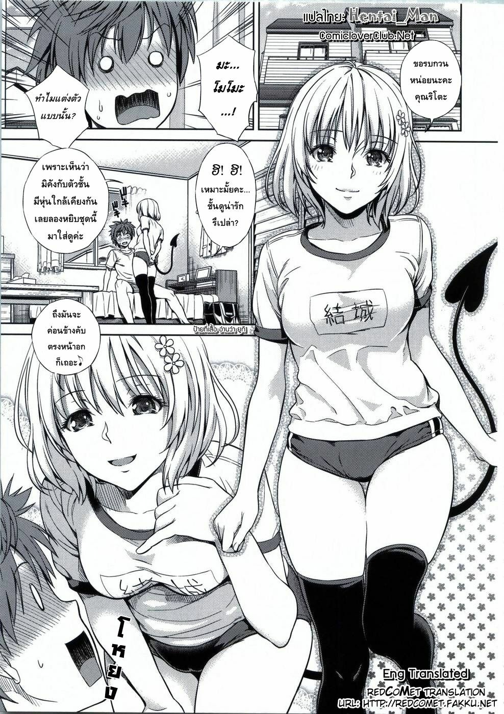 (C80) [Maniac Street (Sugaishi, Oono)] Momoiro Operation (To LOVE-Ru) [Thai ภาษาไทย] page 3 full