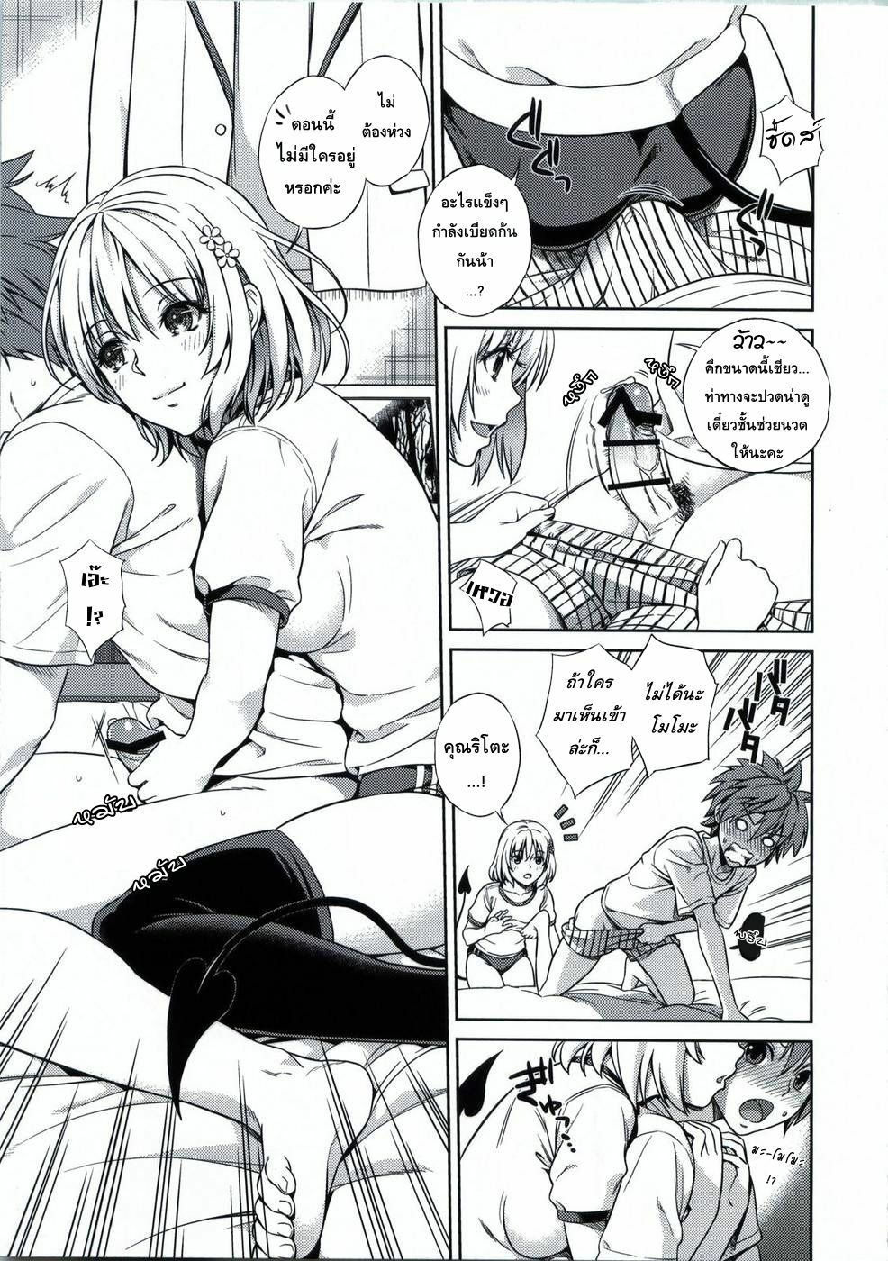 (C80) [Maniac Street (Sugaishi, Oono)] Momoiro Operation (To LOVE-Ru) [Thai ภาษาไทย] page 5 full