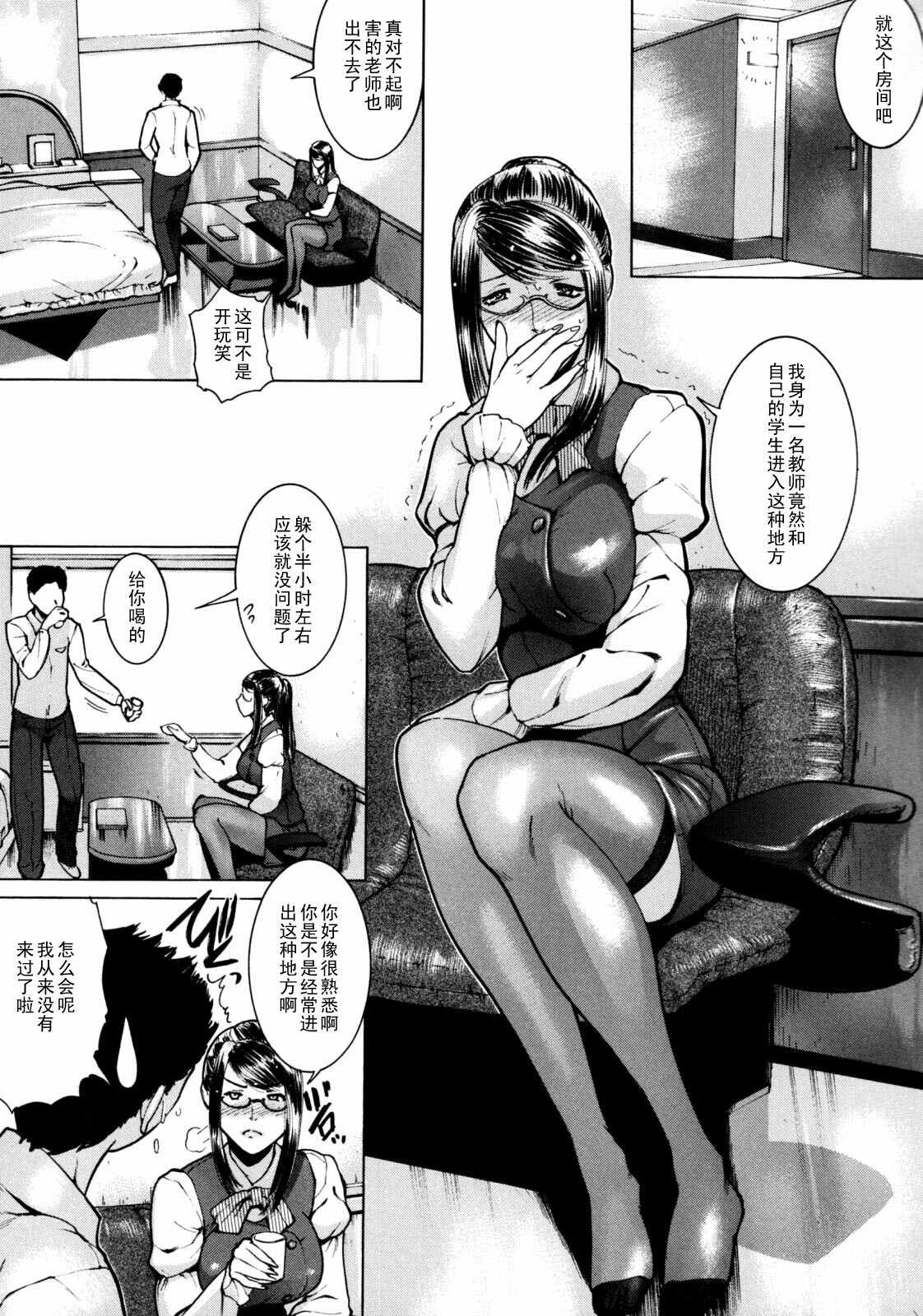 [Isamu] Seishokusha (Jikangai Kinmu) [Chinese] [黑条汉化] page 7 full