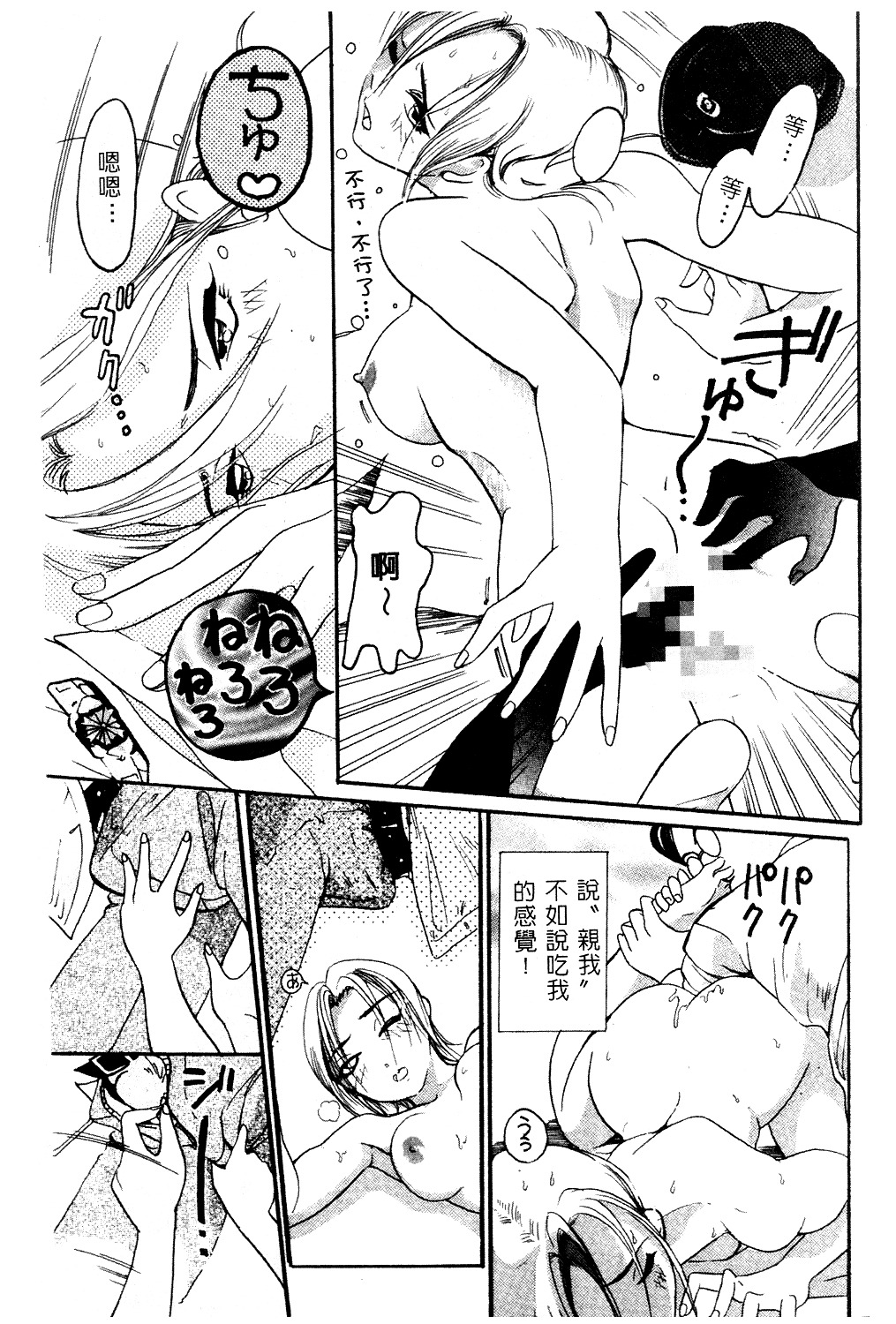 [Mou-Mou] Amakami | 色瞇瞇的眼神 [Chinese] page 100 full
