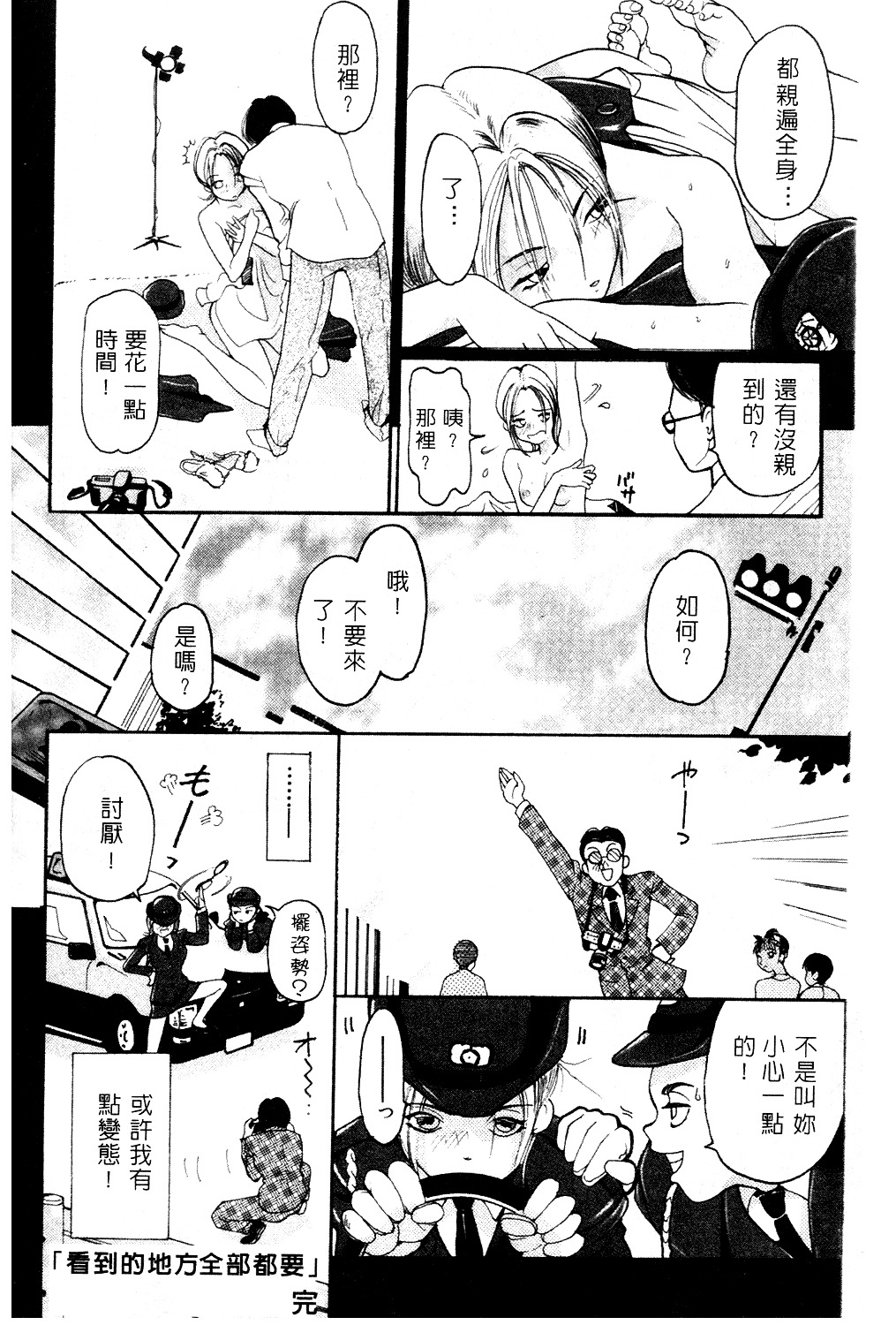 [Mou-Mou] Amakami | 色瞇瞇的眼神 [Chinese] page 105 full