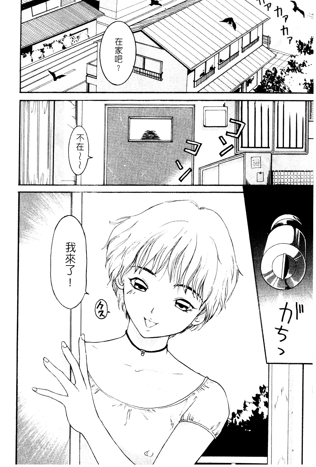 [Mou-Mou] Amakami | 色瞇瞇的眼神 [Chinese] page 107 full