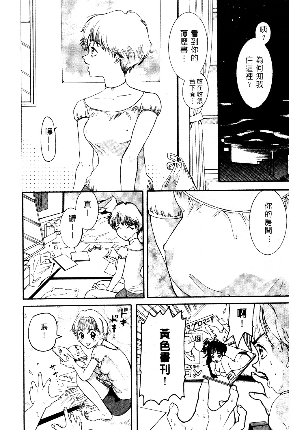 [Mou-Mou] Amakami | 色瞇瞇的眼神 [Chinese] page 109 full