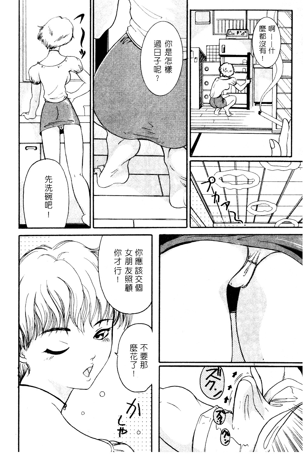 [Mou-Mou] Amakami | 色瞇瞇的眼神 [Chinese] page 111 full