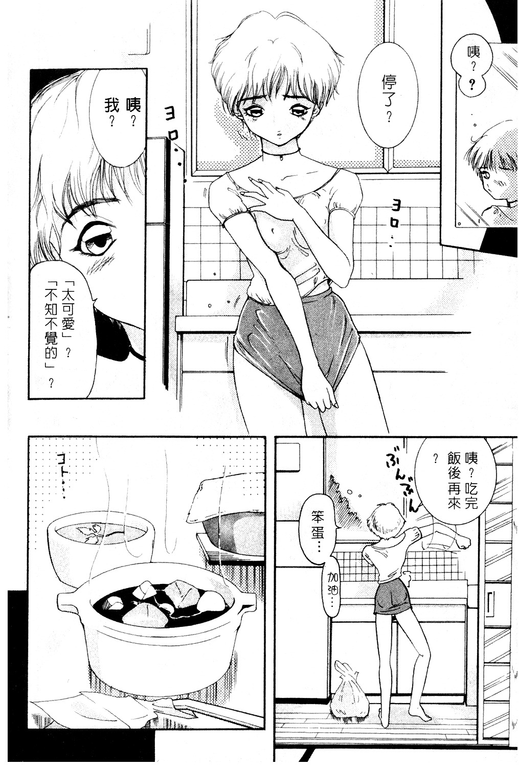 [Mou-Mou] Amakami | 色瞇瞇的眼神 [Chinese] page 113 full
