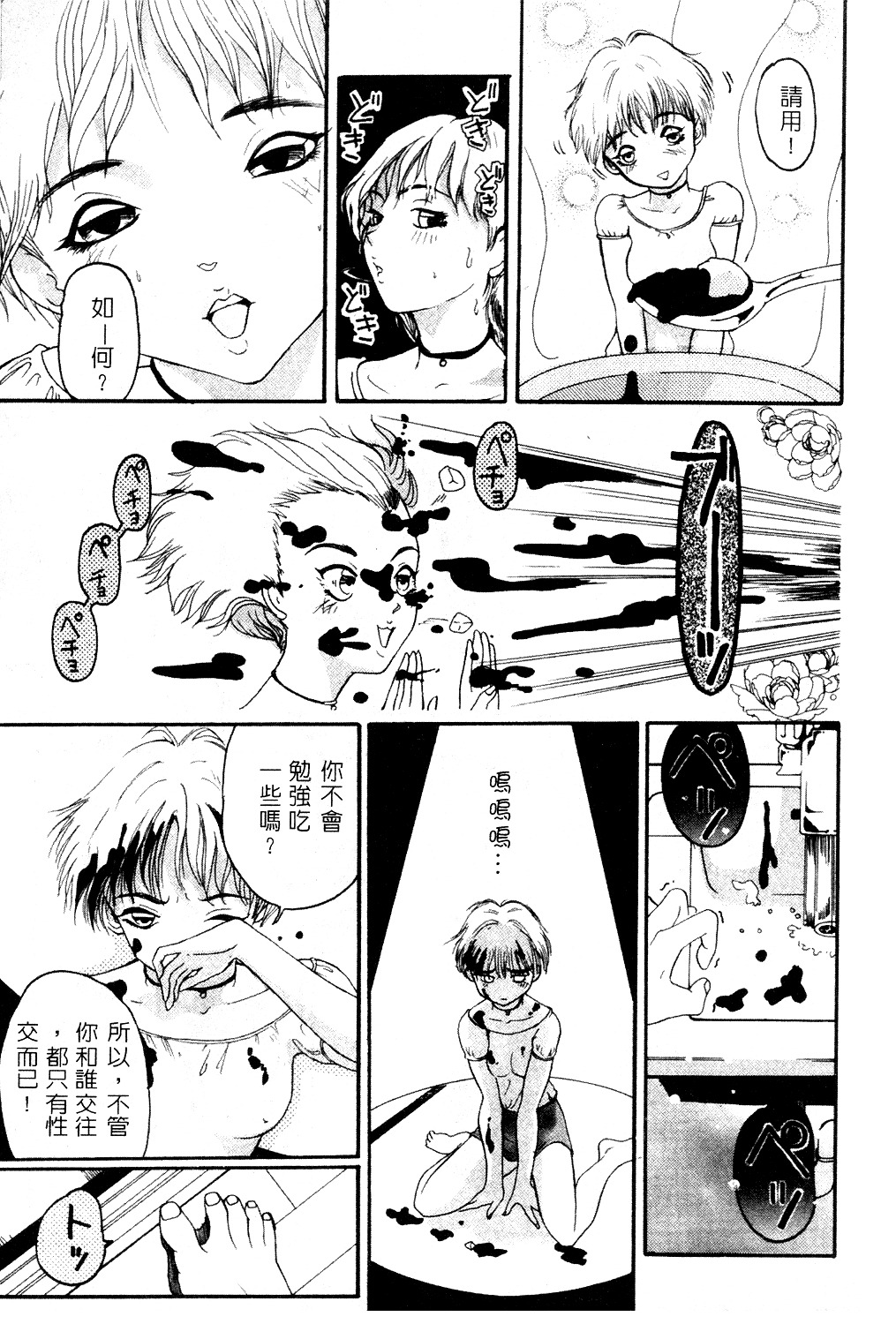 [Mou-Mou] Amakami | 色瞇瞇的眼神 [Chinese] page 114 full