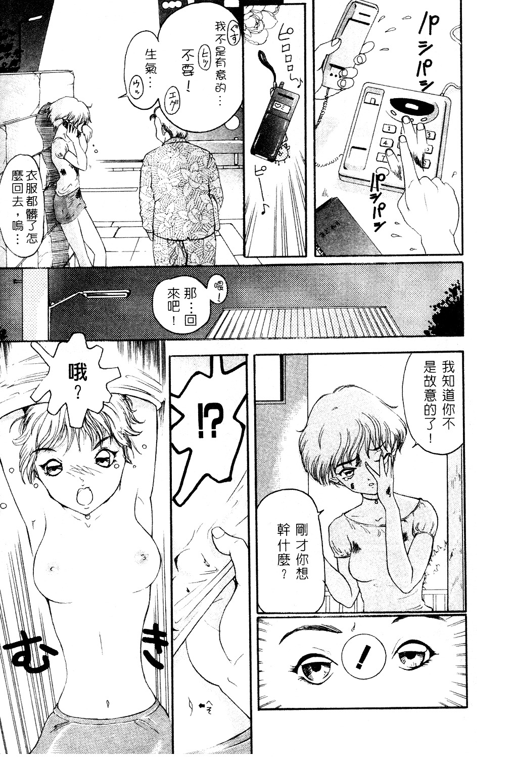 [Mou-Mou] Amakami | 色瞇瞇的眼神 [Chinese] page 116 full