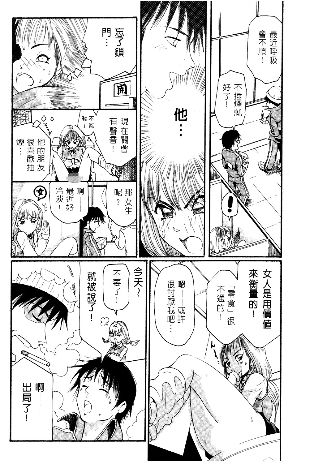 [Mou-Mou] Amakami | 色瞇瞇的眼神 [Chinese] page 133 full