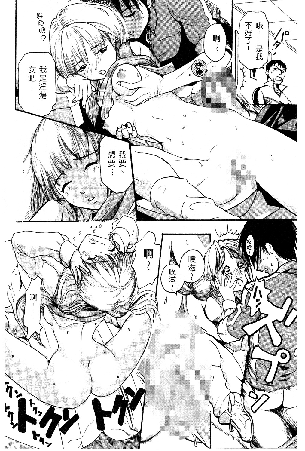 [Mou-Mou] Amakami | 色瞇瞇的眼神 [Chinese] page 139 full