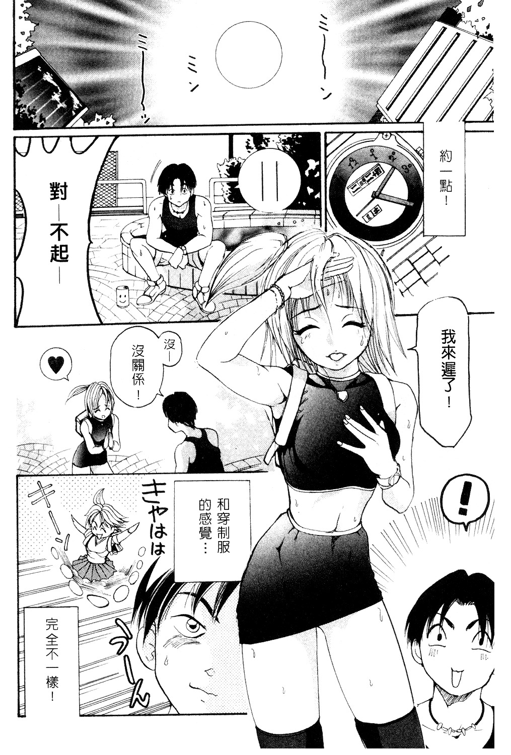 [Mou-Mou] Amakami | 色瞇瞇的眼神 [Chinese] page 143 full