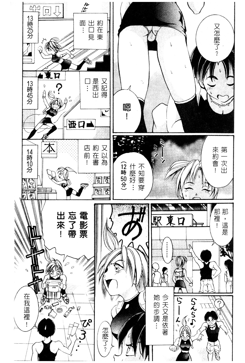 [Mou-Mou] Amakami | 色瞇瞇的眼神 [Chinese] page 144 full