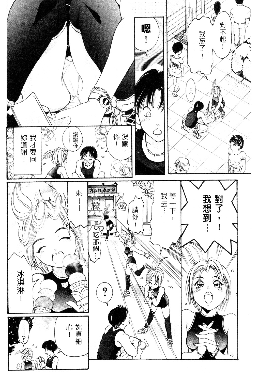 [Mou-Mou] Amakami | 色瞇瞇的眼神 [Chinese] page 145 full